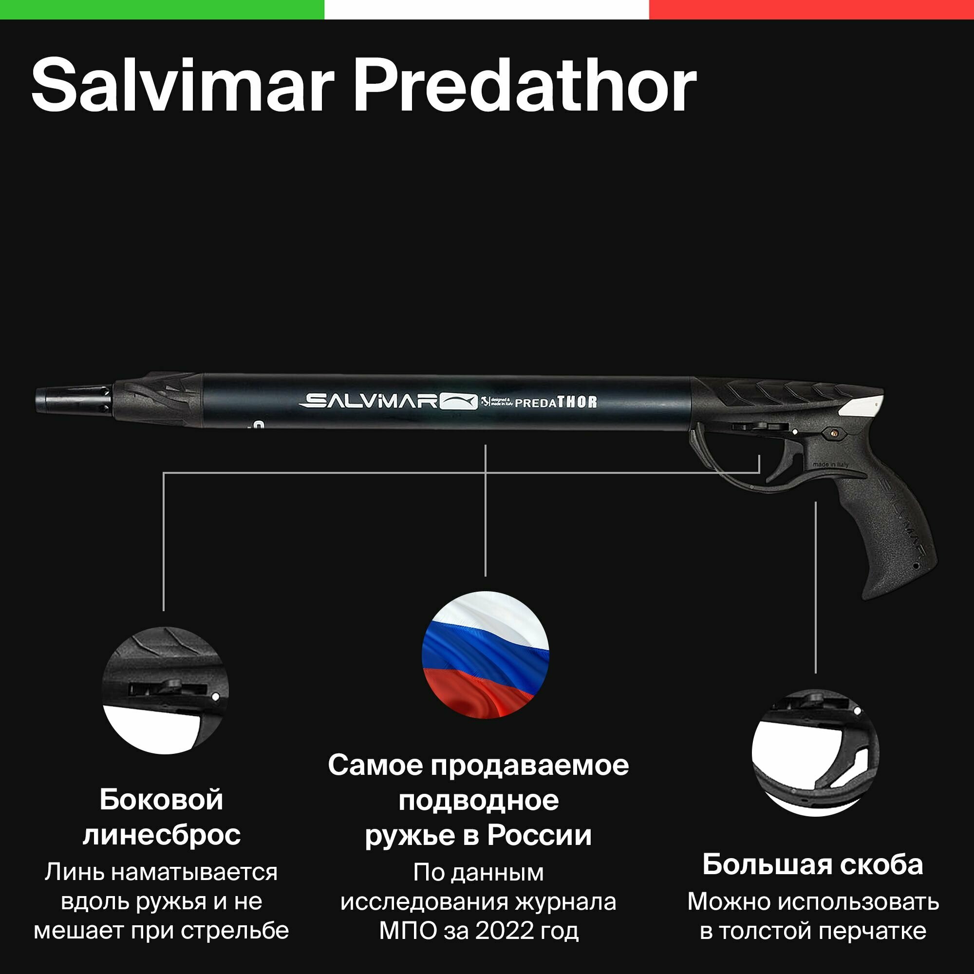 Ружье Salvimar Predathor (40 пневматическое гарпун 8 без регулировки мощности)