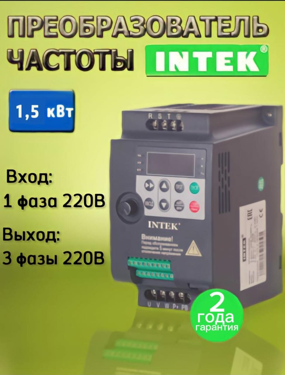 Частотный преобразователь частотник преобразователь частоты INTEK