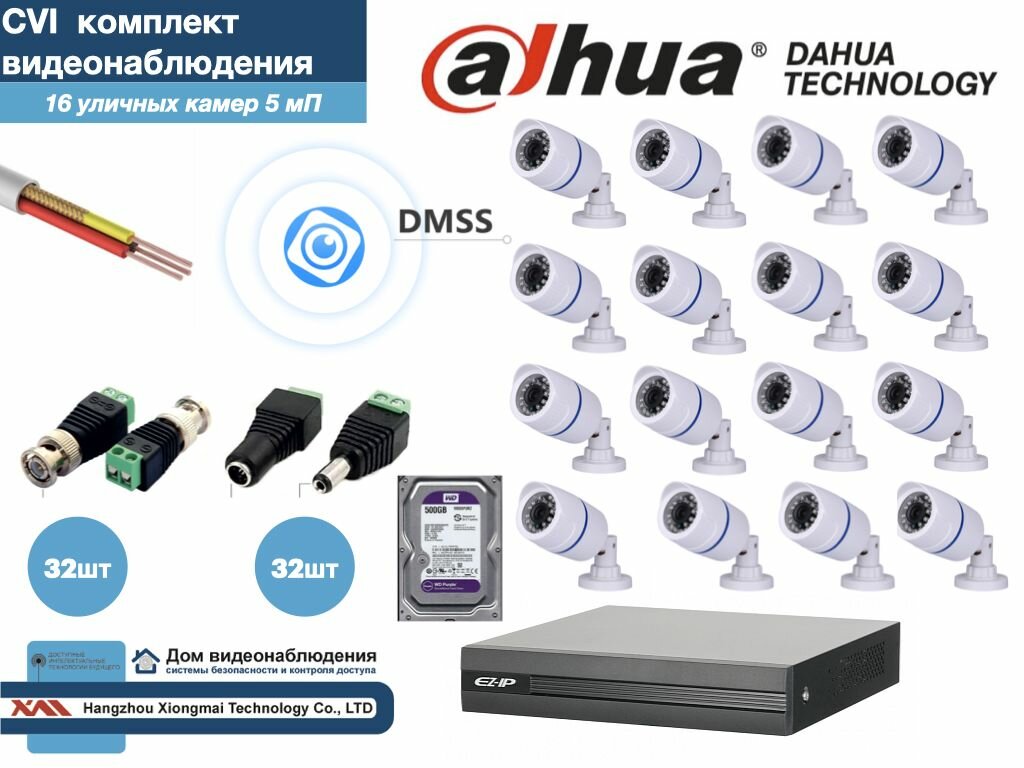 Полный готовый DAHUA комплект видеонаблюдения на 16 камер 5мП (KITD16AHD100W5MP_HDD500Gb)