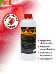 Биотопливо для биокаминов "Биотепло-1" 1 л., с ароматом "Яблоко-корица"
