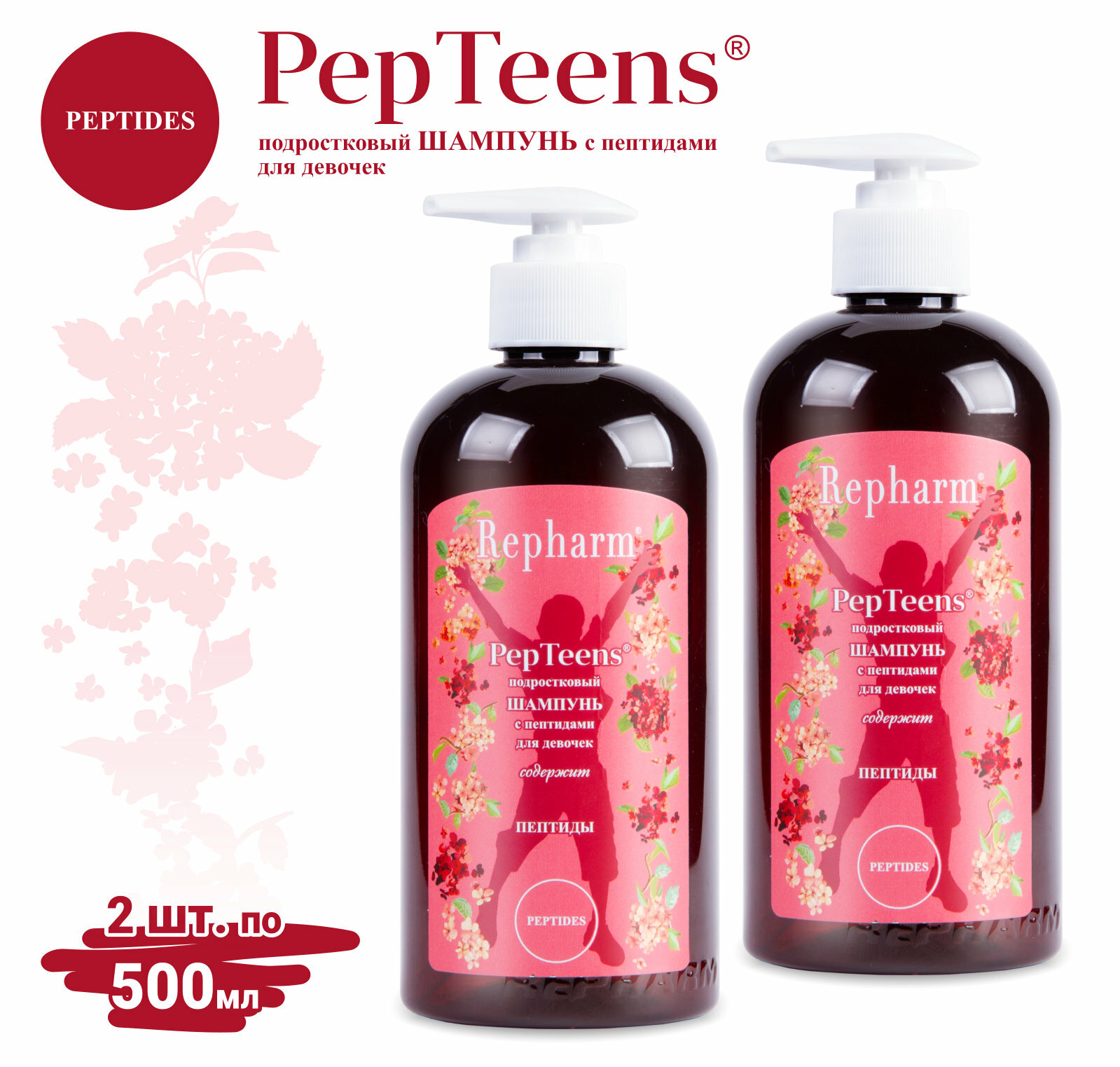 Шампунь для девочек Repharm PepTeens ® (пептинс) подростковый с пептидами с дозатором, 500 мл - 2 шт
