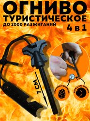 Огниво туристическое