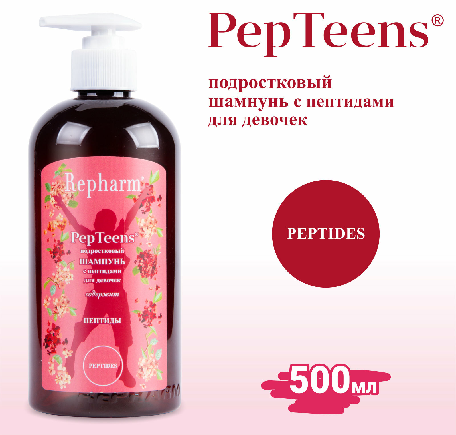 фото Шампунь для девочек Repharm PepTeens ® (пептинс) подростковый с пептидами с дозатором, 500 мл