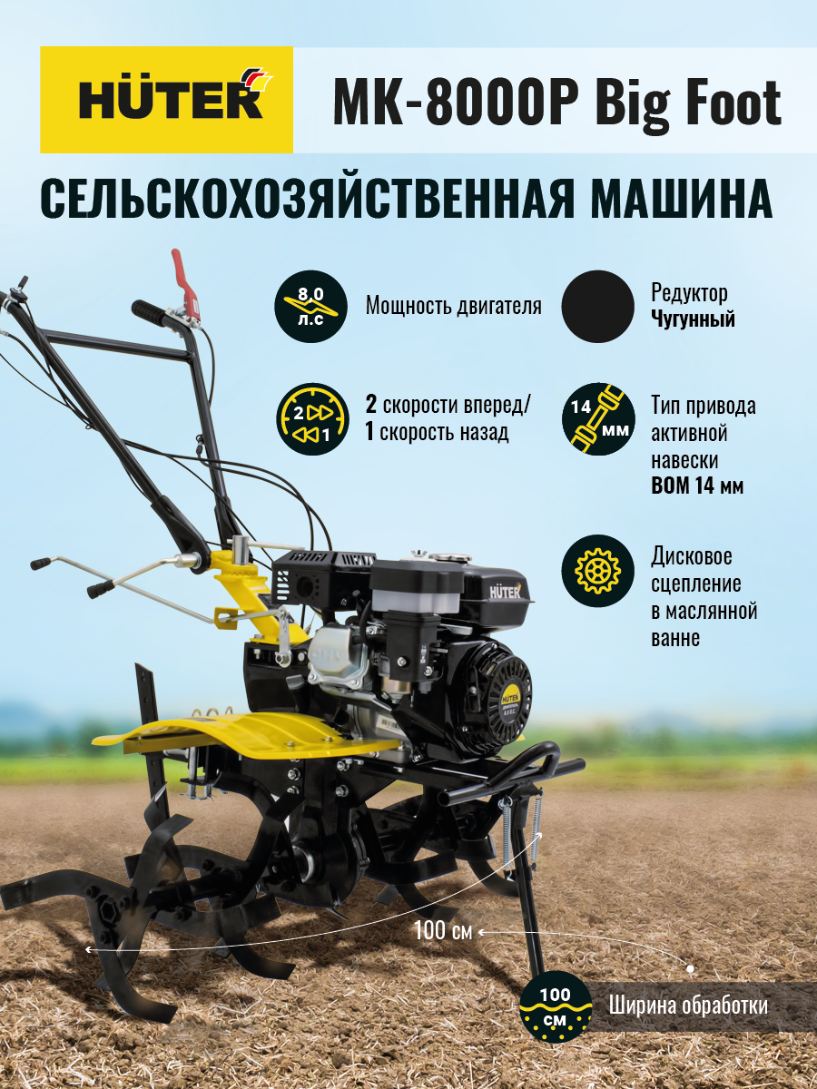 Сельскохозяйственная машина МК-8000P BIG FOOT Huter - фотография № 1