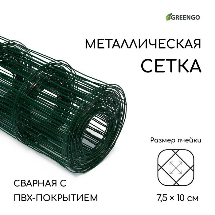 Сетка сварная с ПВХ покрытием 10 × 18 м ячейка 75 × 100 мм d = 1 мм металл Greengo