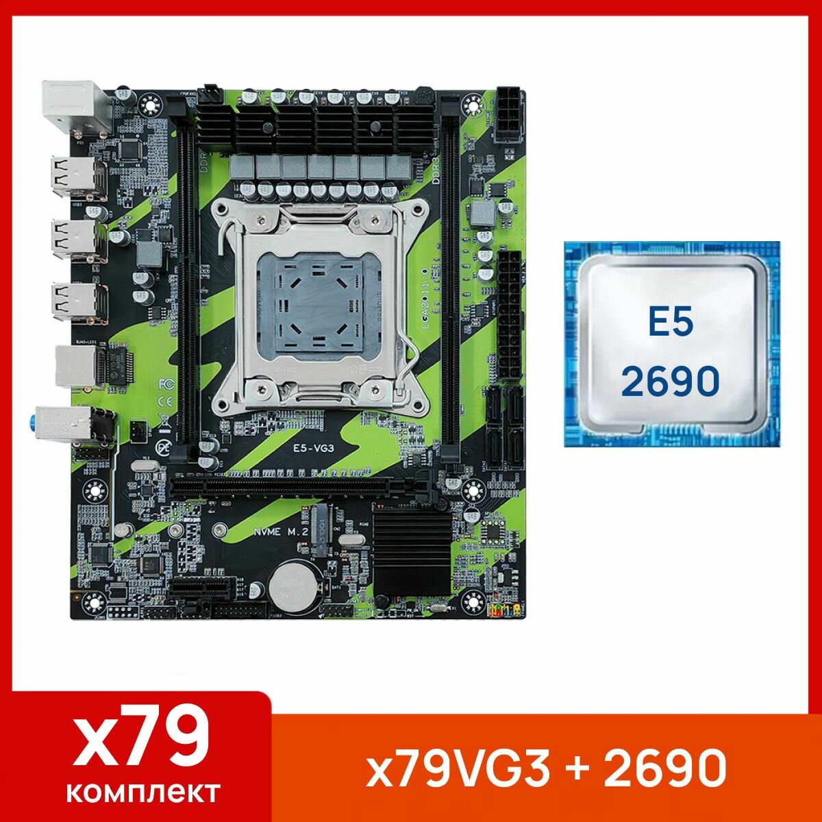 Комплект: Atermiter X79VG3 + Xeon E5 2690