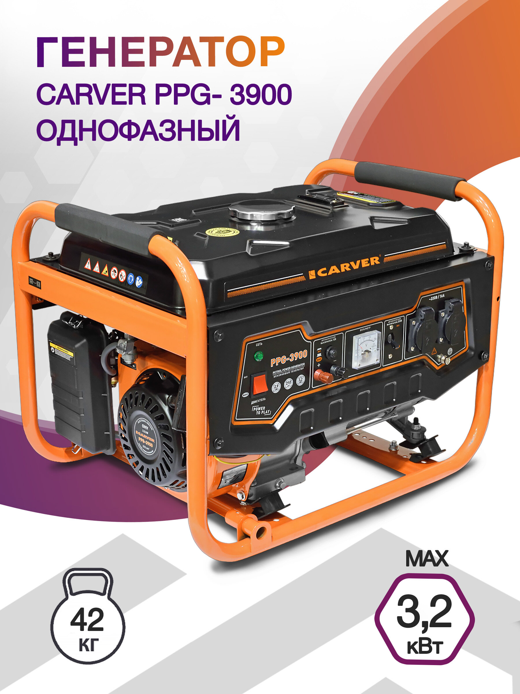 Бензиновый генератор Carver PPG- 3900 3.2кВт