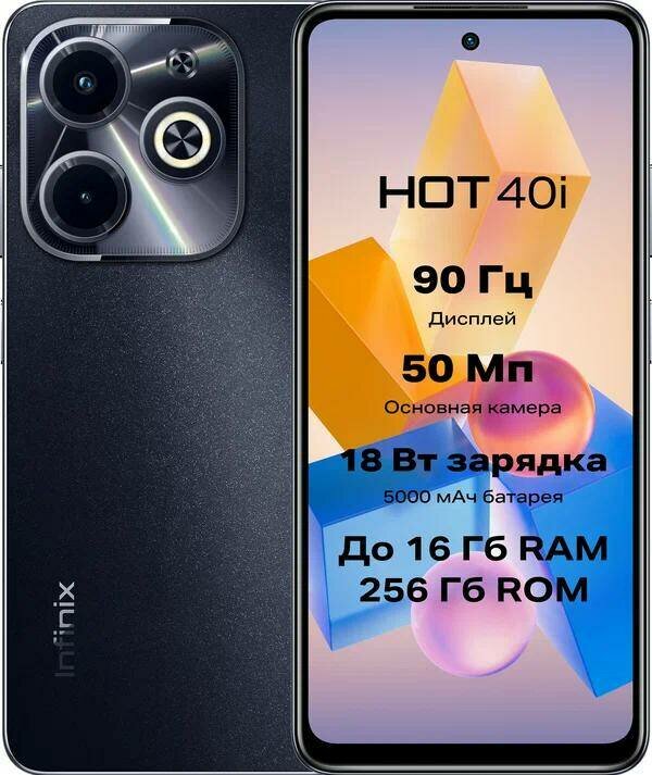 Смартфон Infinix Hot 40i 8/256GB Starlit Black