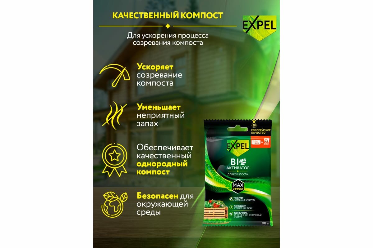 Биоактиватор для компоста саше 100 г Expel TS20003 - фотография № 2