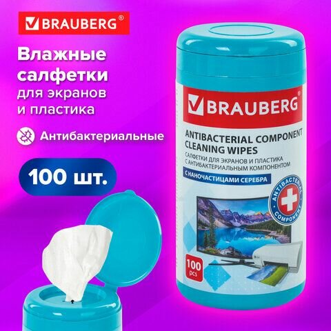 Салфетки антибактериальные для мониторов, оптики И пластика, плотные, BRAUBERG, 100 шт, ВБ, 880722