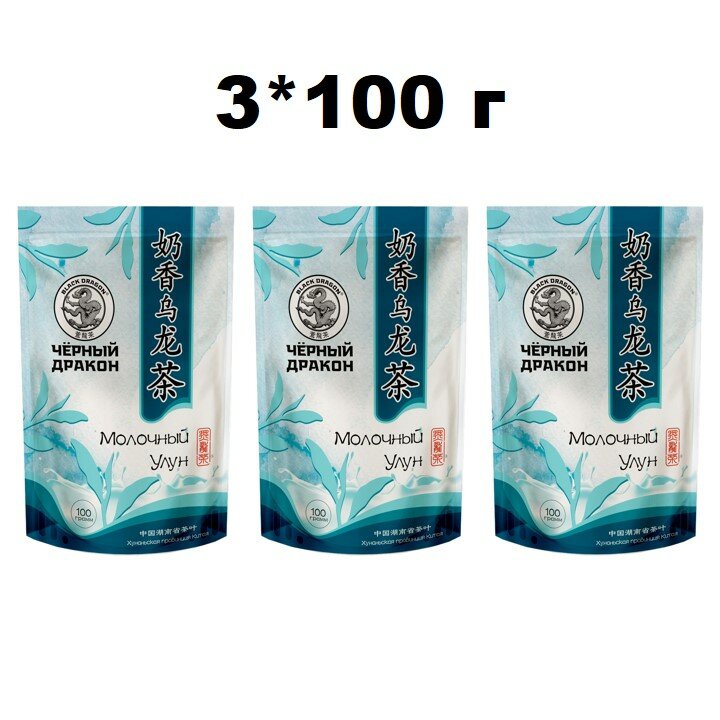 Чай листовой Черный дракон "Молочный улун" (синяя упаковка) 100г. 3 шт