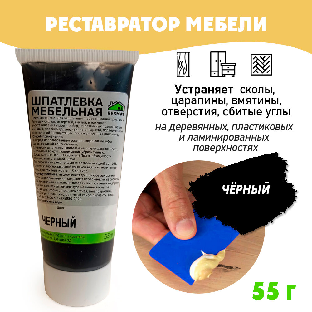 фото Шпатлевка мебельная без блистера, ремонт мебели ламината - цвет Черный