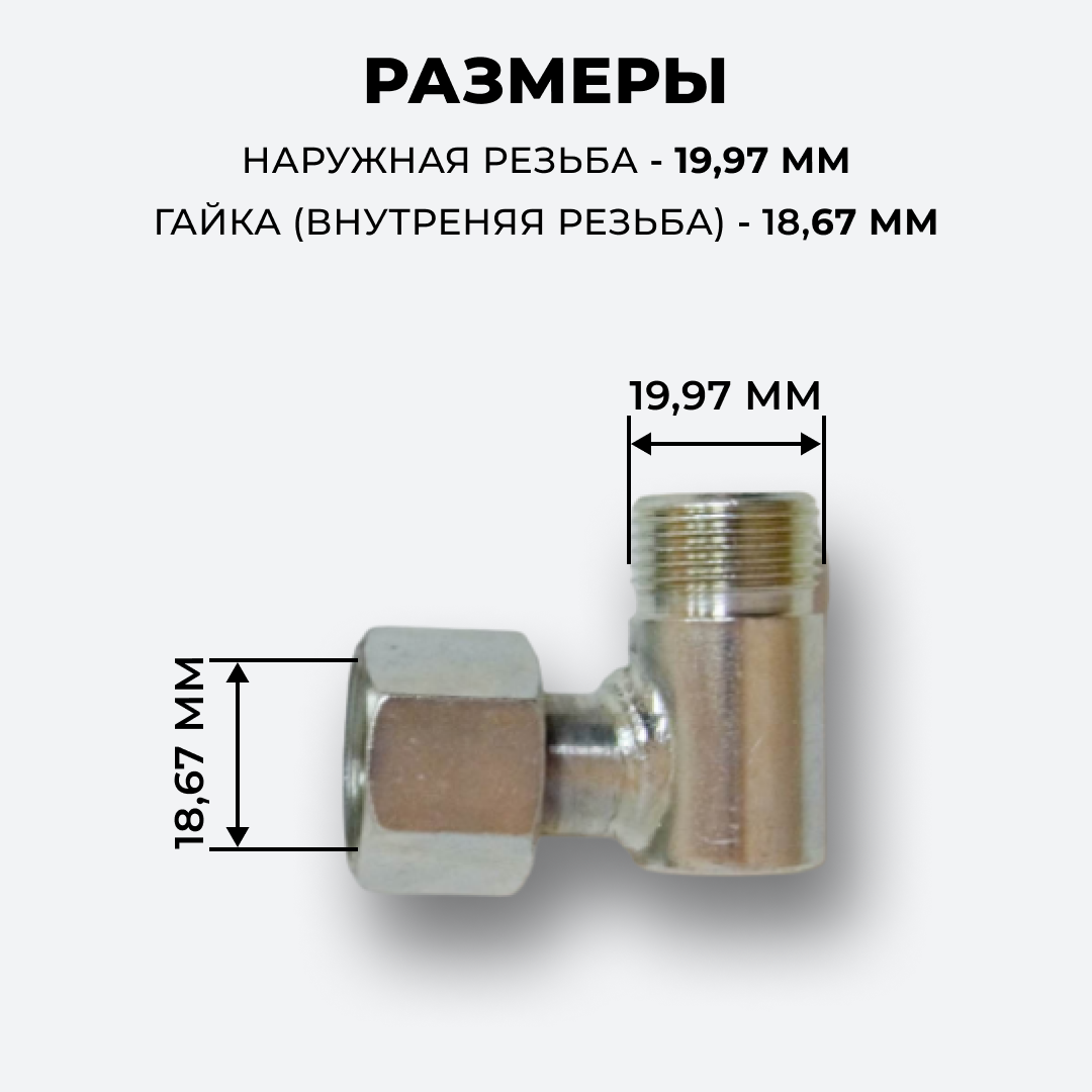 Уголок гидравлический DK Штуцер - Гайка М20х1,5 (S24) 3 шт. — фото 2