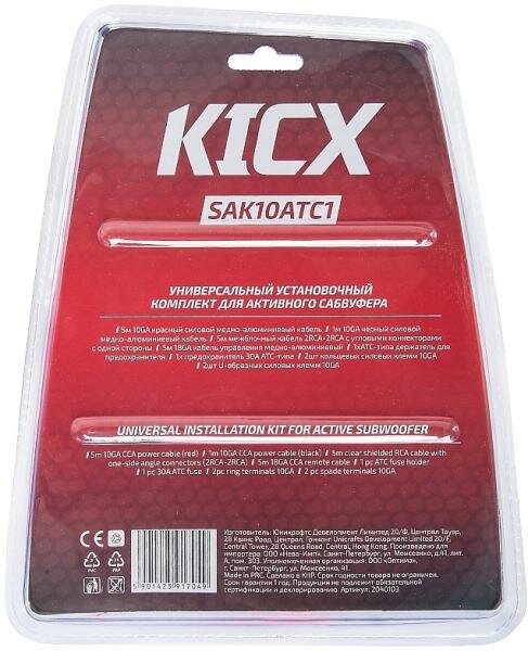 Установочный комплект Kicx SAK10ATC1