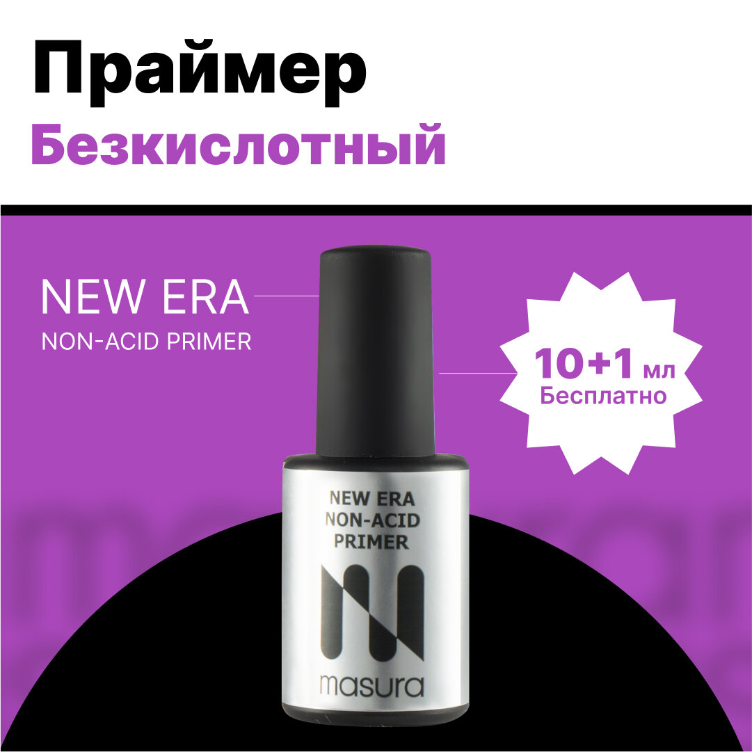 MASURA Бескислотный праймер для гель-лака акрила и геля New era non-acid primer 11 мл