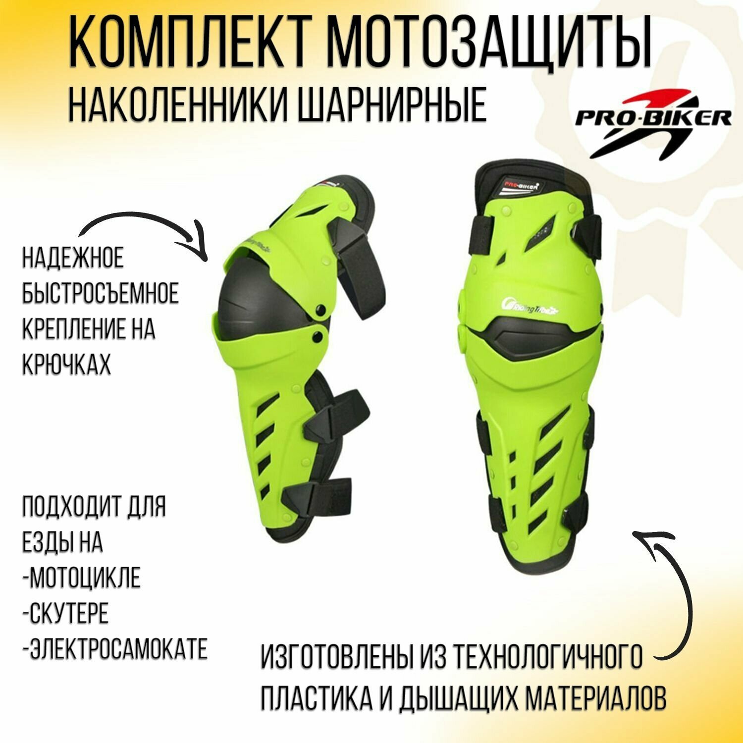 Щитки (наколенники) (зеленые) "Pro-Biker мотозащита колена