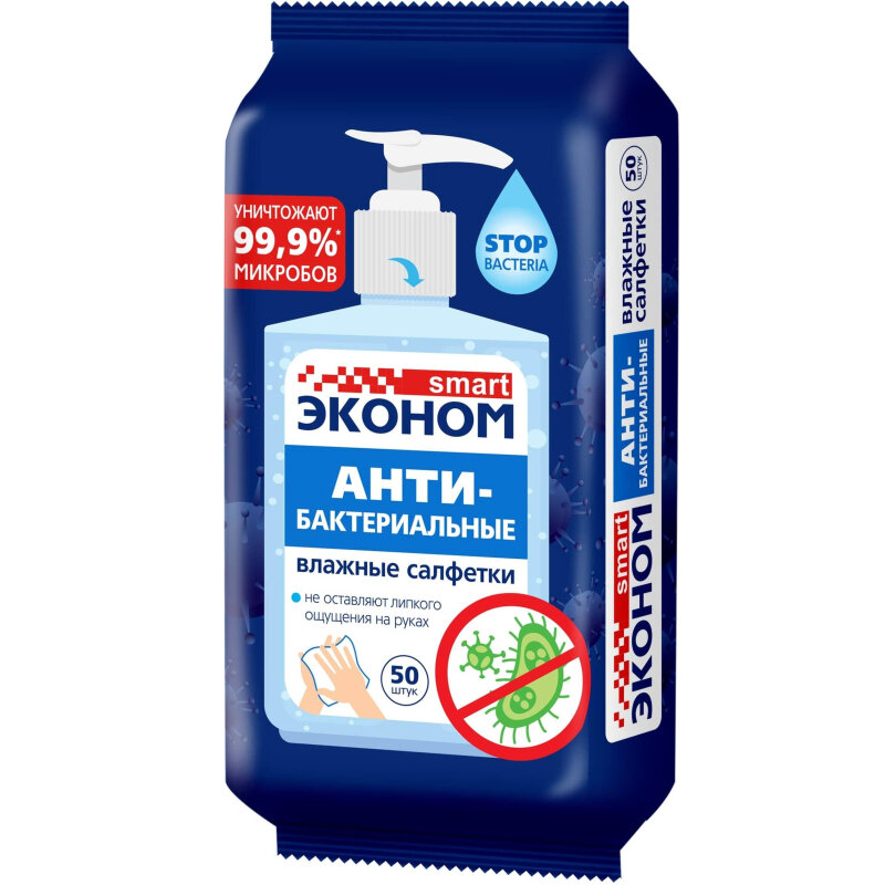 Салфетки влажные Эконом smart №50 антибактериальные санитайзер 50шт/уп 2 упаковки