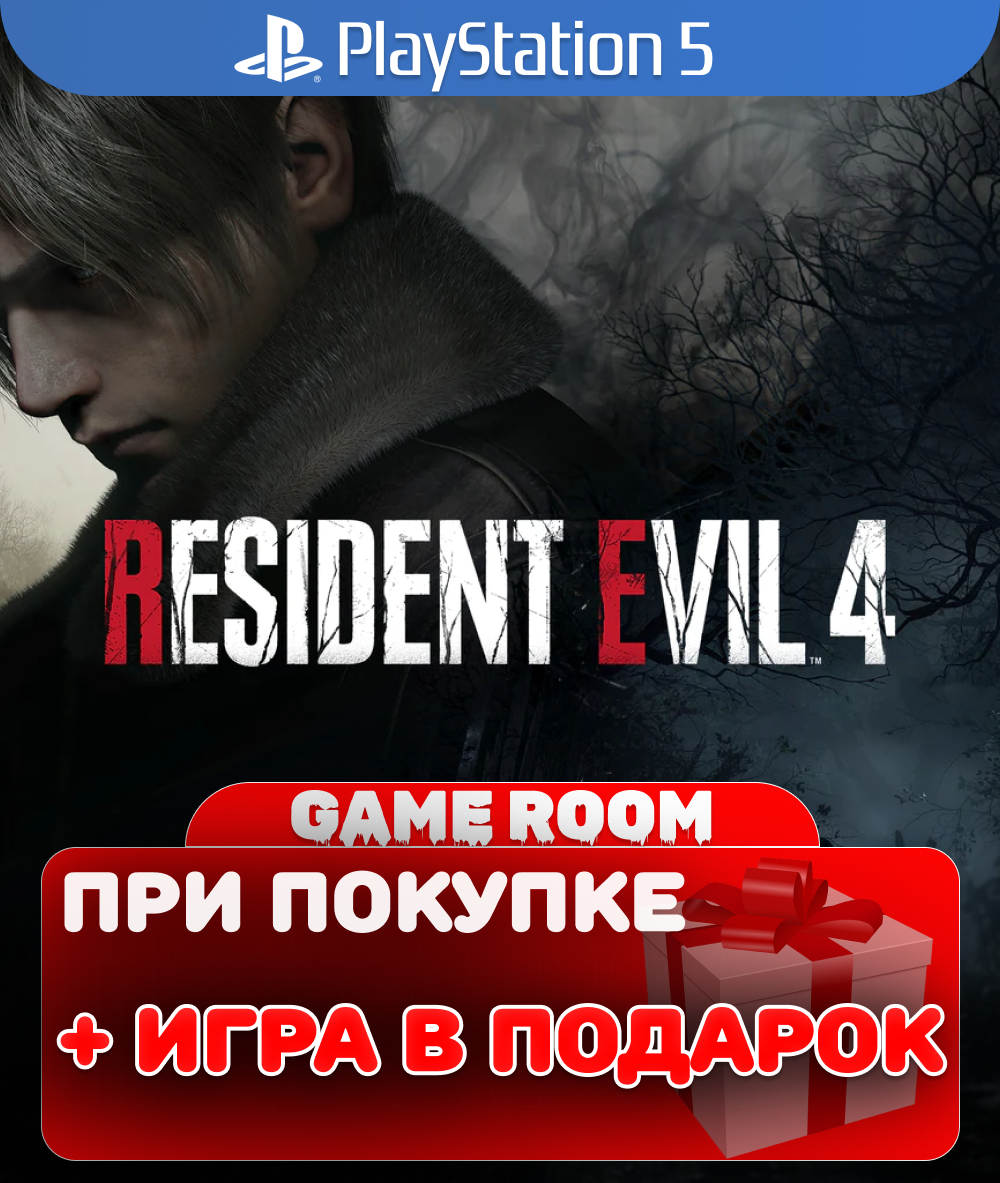 Игра Resident Evil 4 для PlayStation 5 полностью на русском языке