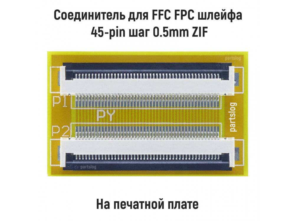 Соединитель для FFC FPC шлейфа 45-pin шаг 0.5mm ZIF на печатной плате