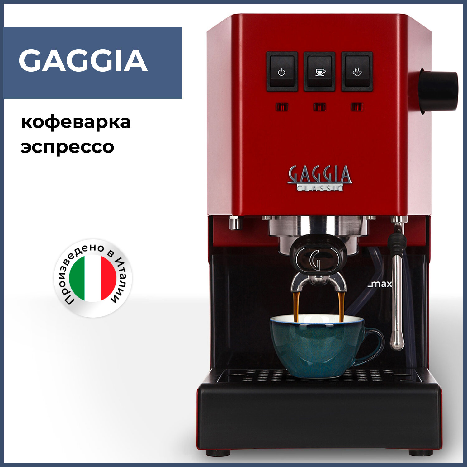 Кофемашина Gaggia Milano RI9480/12 NEW CLASSIC PRO 2019 Red