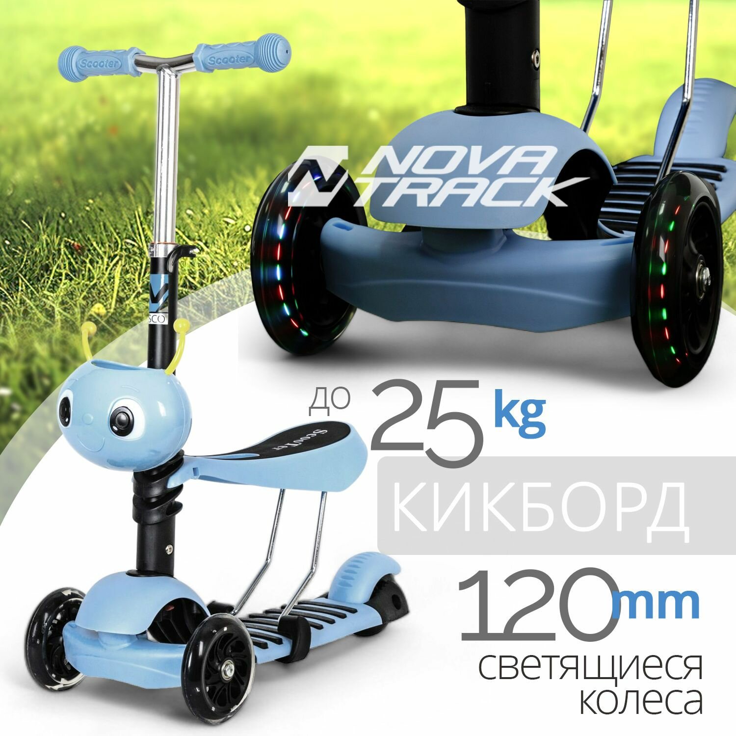 Самокат Novatrack Disco-kids Saddle для детей, трансформер, свет. колеса PU 120*90мм, голубой