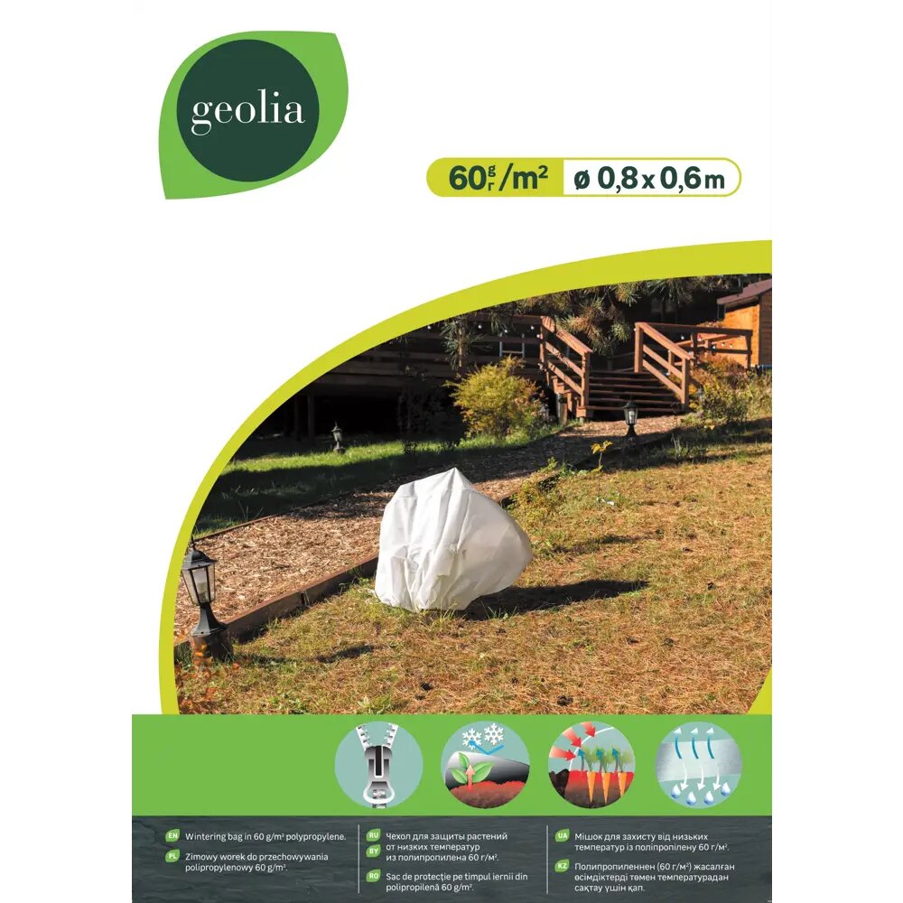 Чехол для растений Geolia 60гр/м2 08x06м