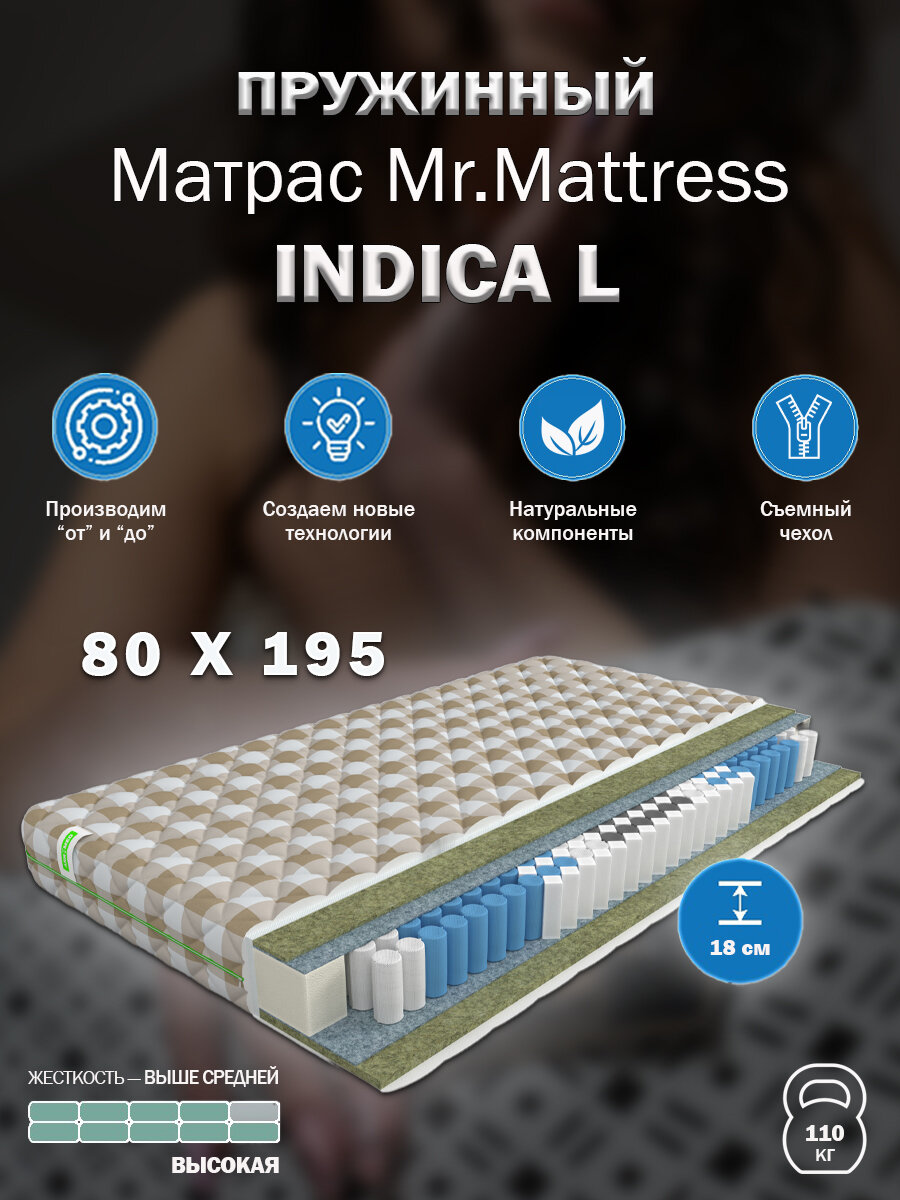 Матрас Mr. Mattress Indica L 80x195