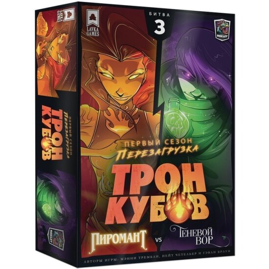 Настольная игра Lavka Games Трон Кубов. Первый сезон. Пиромант vs Теневой вор