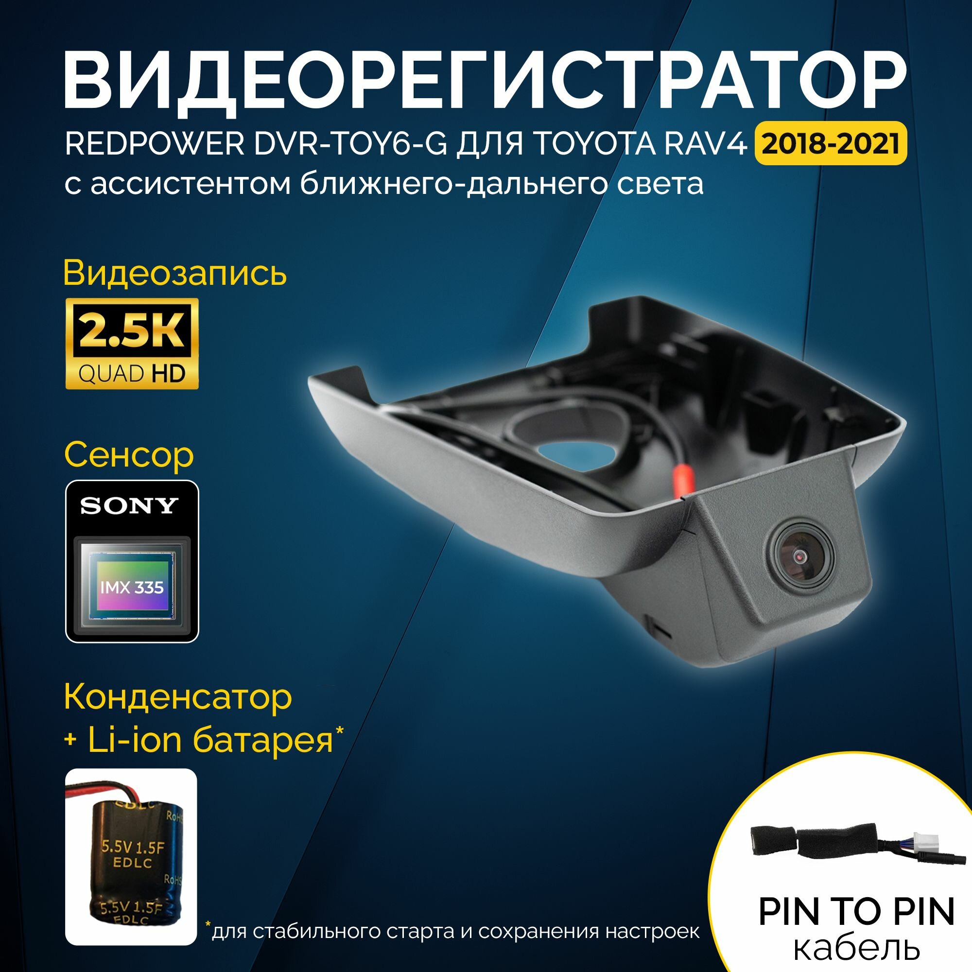 Штатный видеорегистратор Redpower DVR-TOY6-G для Toyota RAV4 (2018+) с ассистентом ближнего/дальнего света