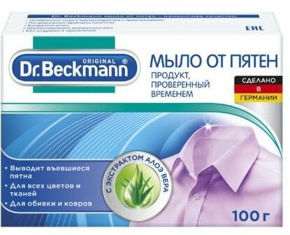 фото Набор из 3 штук Мыло от пятен Dr.Beckmann 100г