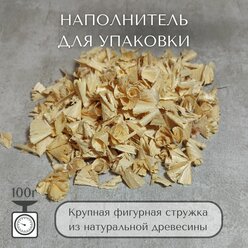 Наполнитель для упаковки