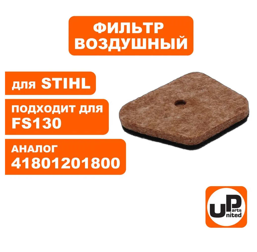 фото Фильтр воздушный для STIHL FS87/90/100/130 41801201800