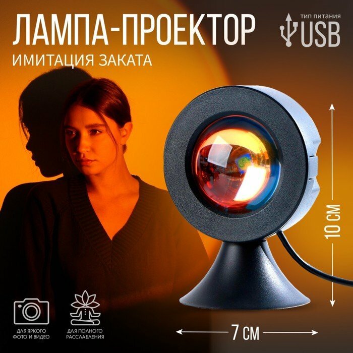 Лампа-закат «Sweet home», модель GBV-0121 (комплект из 2 шт) - фотография № 1