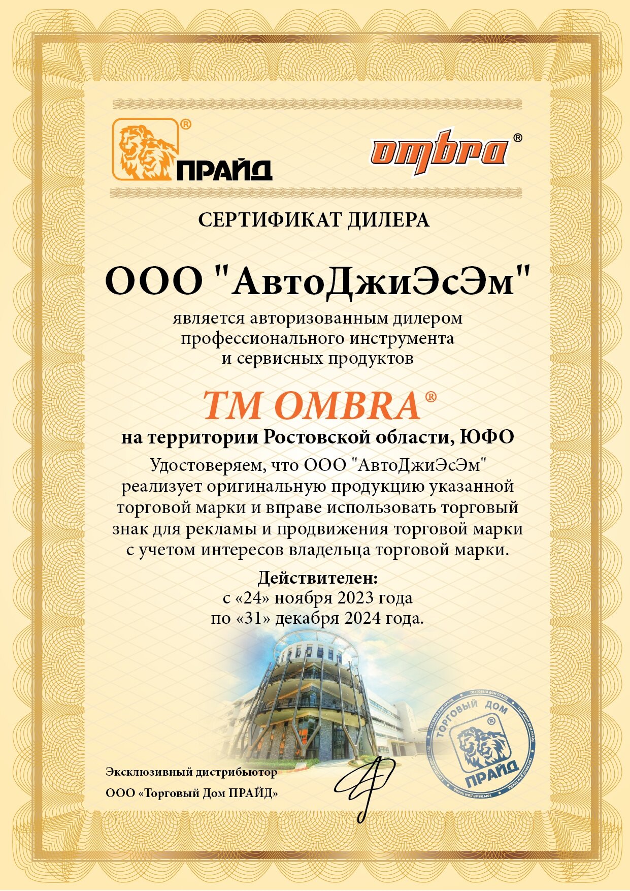 Ombra 50.008-З