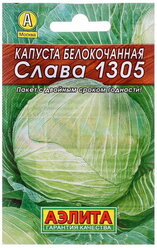 Семена Капуста белокочанная "Слава 1305" "Лидер", среднеспелый, 0.5 г