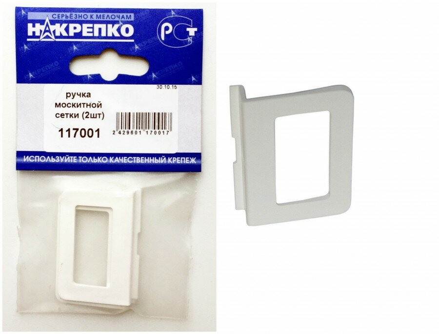 фото Ручка для москитной сетки пластиковая прозрачная, размер 35х40мм (комплект из 2 упак.)