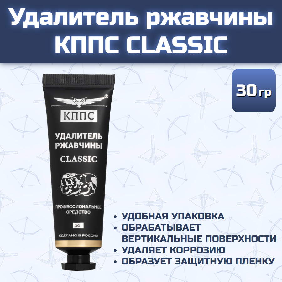 Удалитель ржавчины кппс CLASSIC (100 г) Гель антикоррозионный