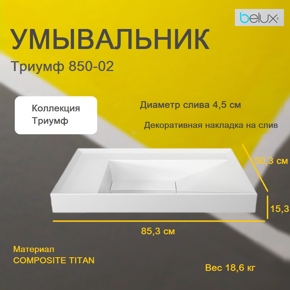 Умывальник Триумф Тр 600 белый