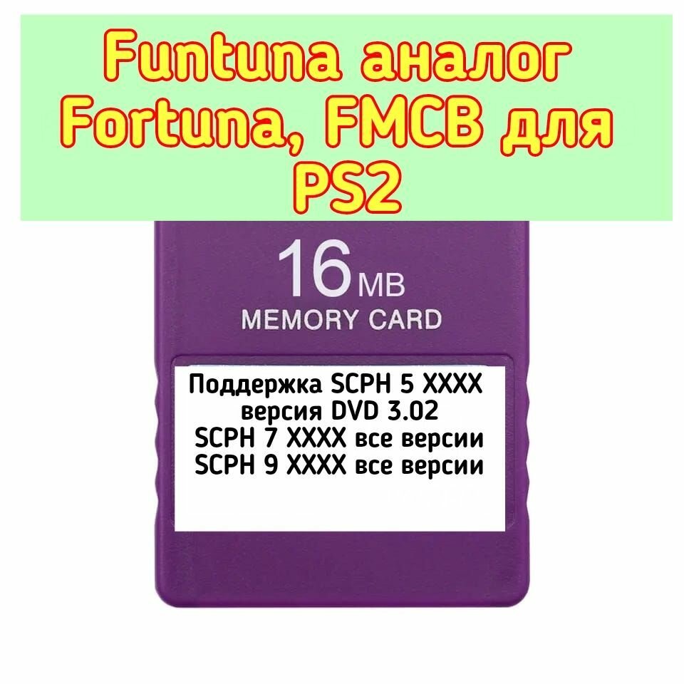 Карта памяти memory card 16MB Funtuna PS2