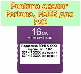 Карта памяти memory card 16MB Funtuna PS2