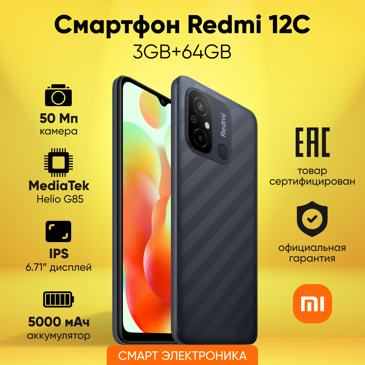 Смартфон Xiaomi Redmi 12C 3GB+64GB Gray, Ростест