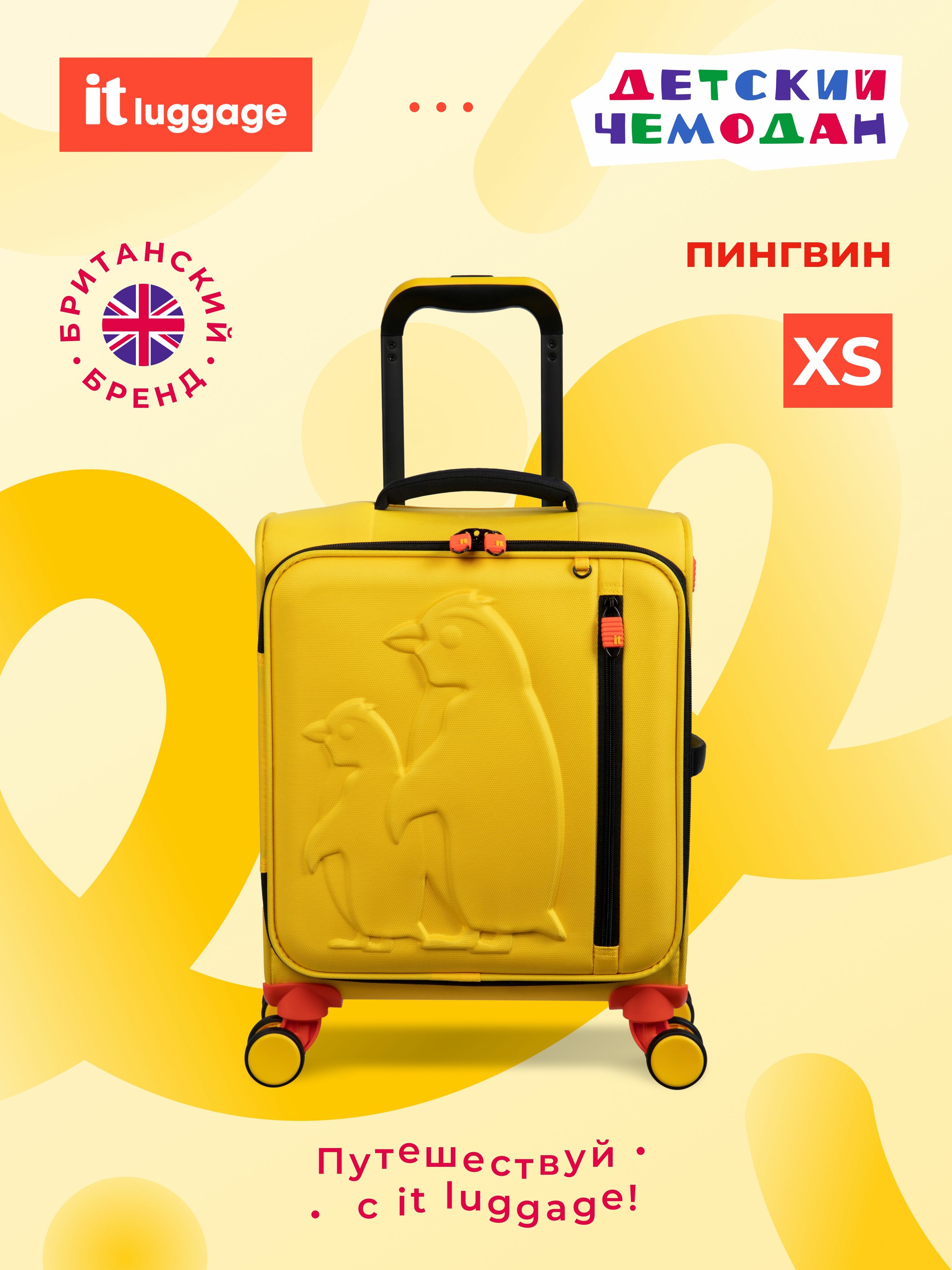 Детский чемодан на колесах it luggage