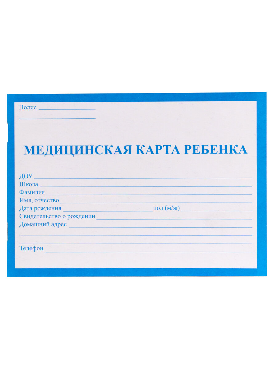 Медицинская карта ребёнка (синяя) А5 32л (КМ-5604) скреп, обл.-офсет №1, 195x138 КМ-5604