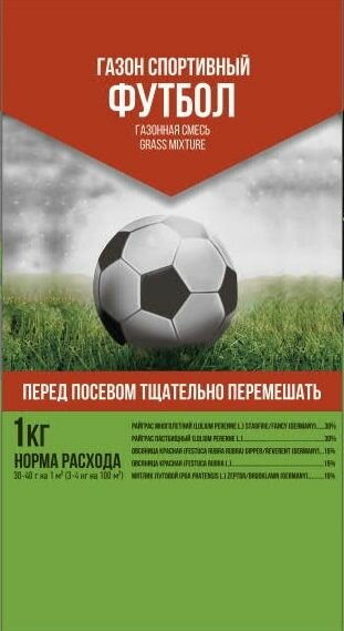 Смесь семян газонных трав "Спортивный газон Футболист" (1 кг)
