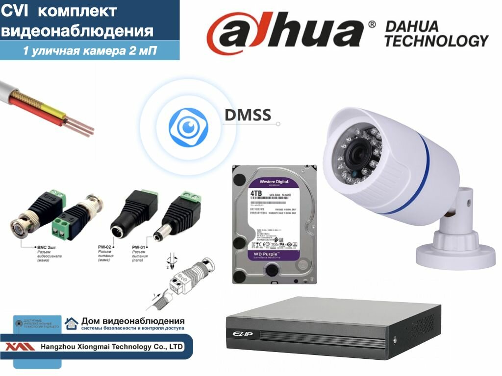 Полный готовый DAHUA комплект видеонаблюдения на 1 камеру Full HD (KITD1AHD100W1080P_HDD4Tb)