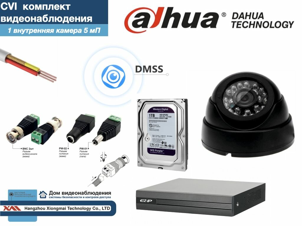 Полный готовый DAHUA комплект видеонаблюдения на 1 камеру 5мП (KITD1AHD300B5MP_HDD1Tb)