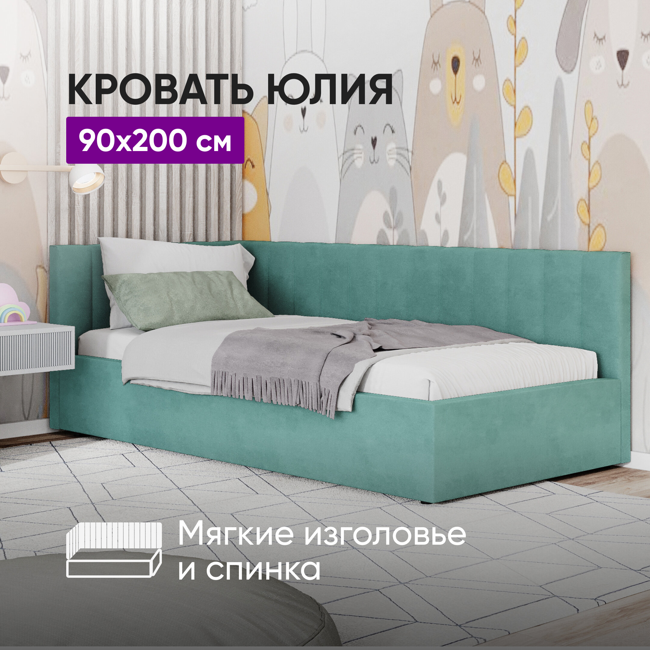 Кровать 90х200 c подъемным механизмом и местом для хранения Юлия мятный