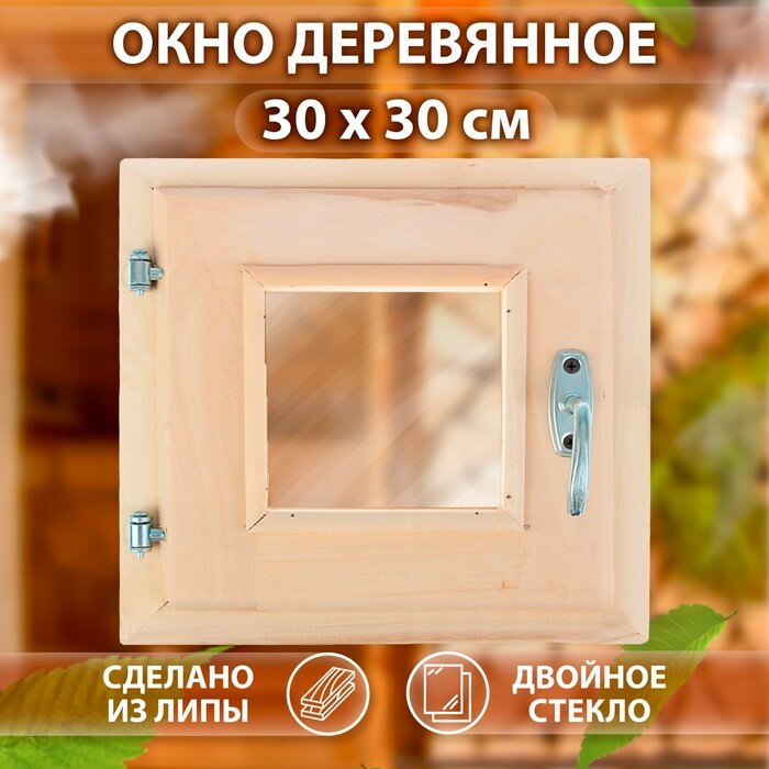 Окно 30×30см двойное стекло липа