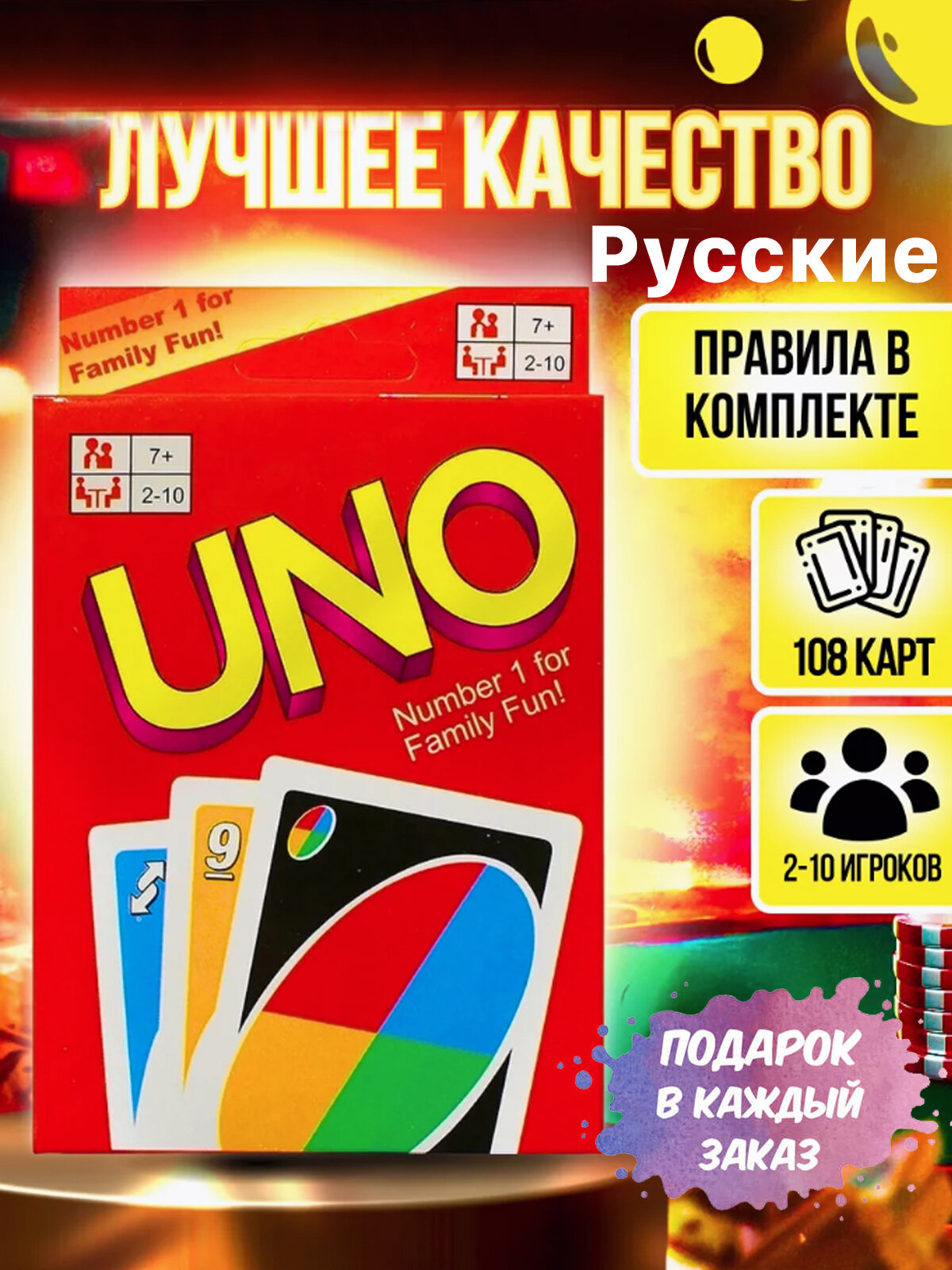 Настольная карточная игра UNO, 108 карт с полными русскими правилами ( Уно )