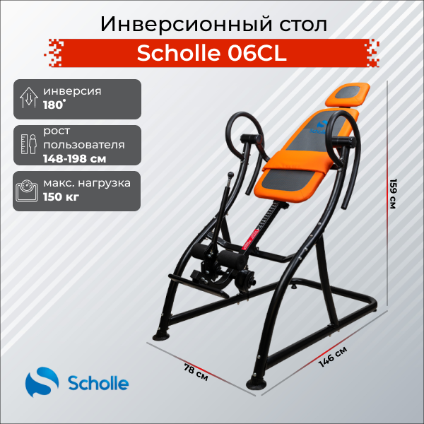 Инверсионный стол SCHOLLE 06CL